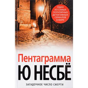 Пентаграмма