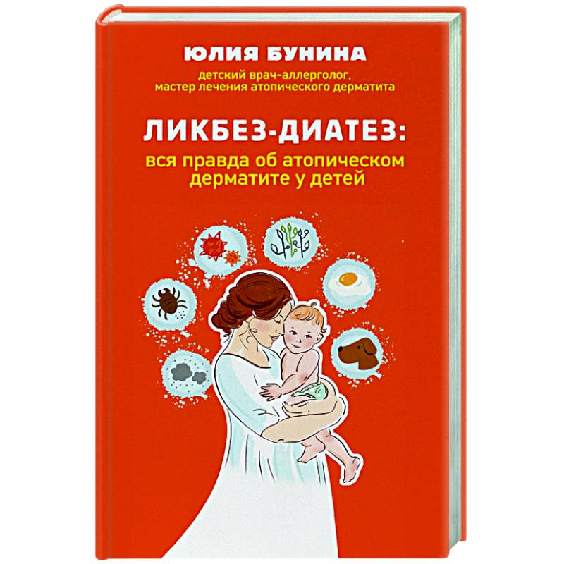 Ликбез-диатез: вся правда об атопическом дерматите у детей