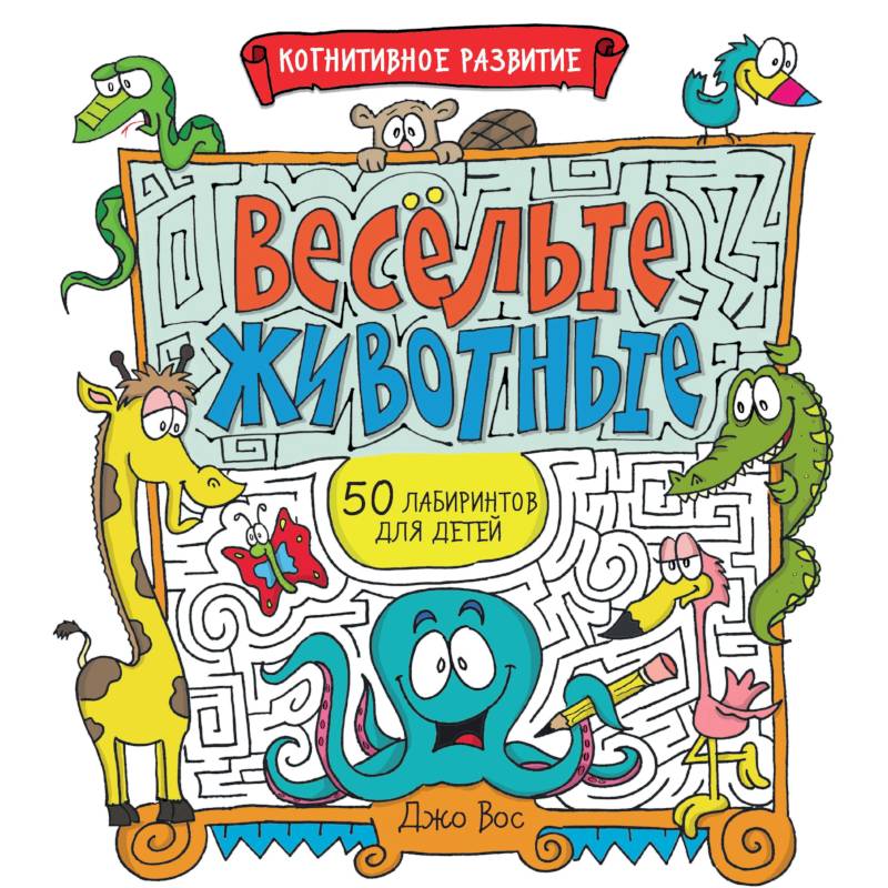Весёлые животные