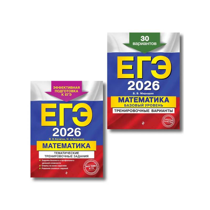 ЕГЭ-2026. Комплект. Математика. Тематические тренировочные задания + Тренировочные варианты (Базовый уровень). 30 вариантов