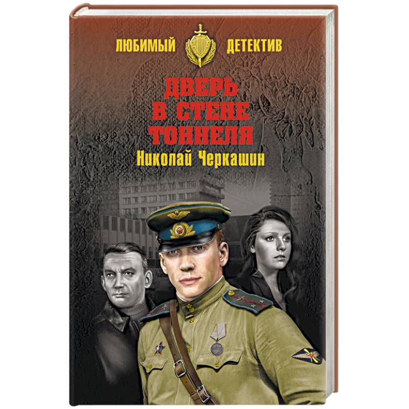 Дверь в стене тоннеля