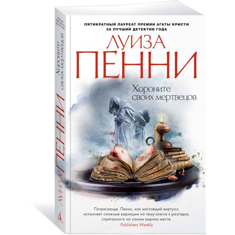 Хороните своих мертвецов