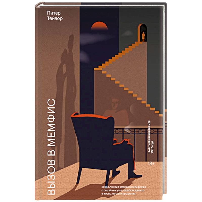 Вызов в Мемфис