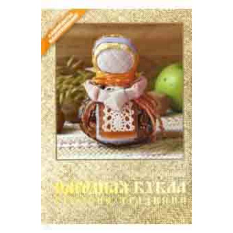 Народная кукла. Русские традиции