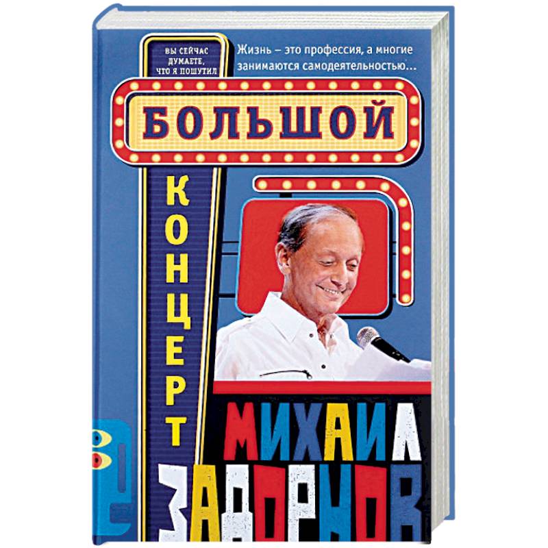 Большой концерт