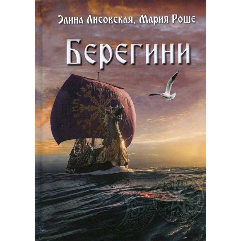 Берегини