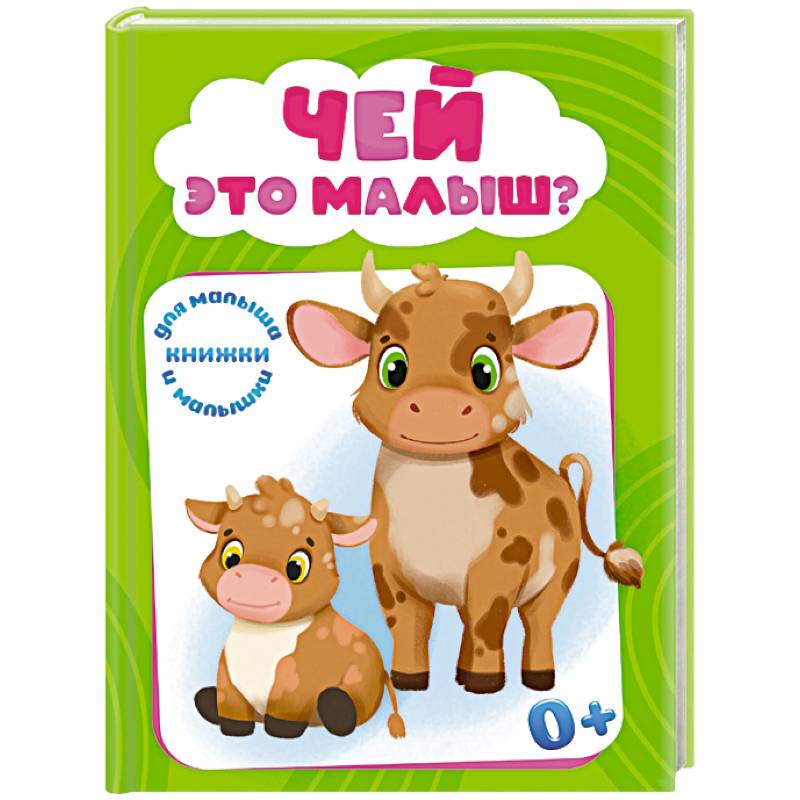 Чей это малыш?