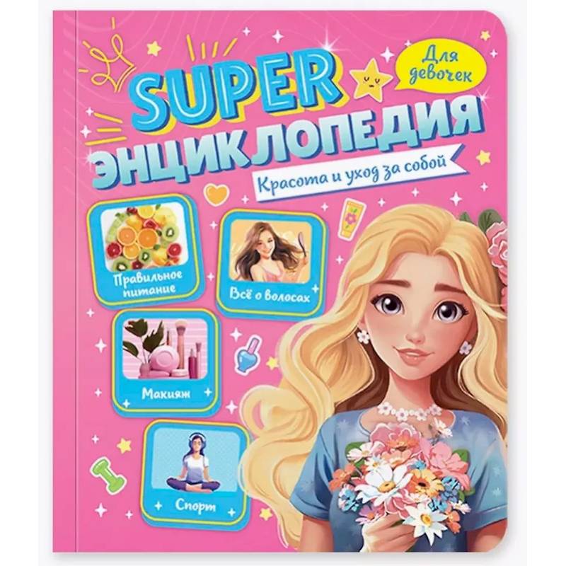 Красота и уход за собой