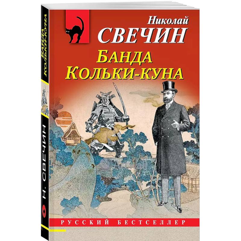 Комплект из 2 книг (Лучи смерти. Банда Кольки-куна)