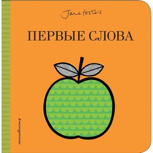 Первые слова