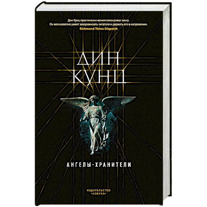 Ангелы-хранители