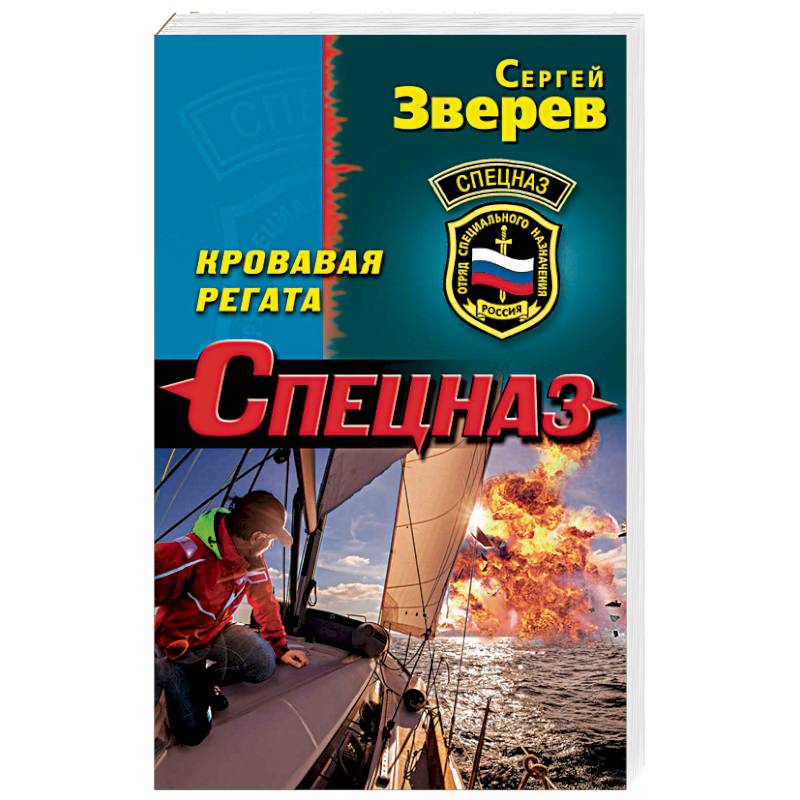 Кровавая регата