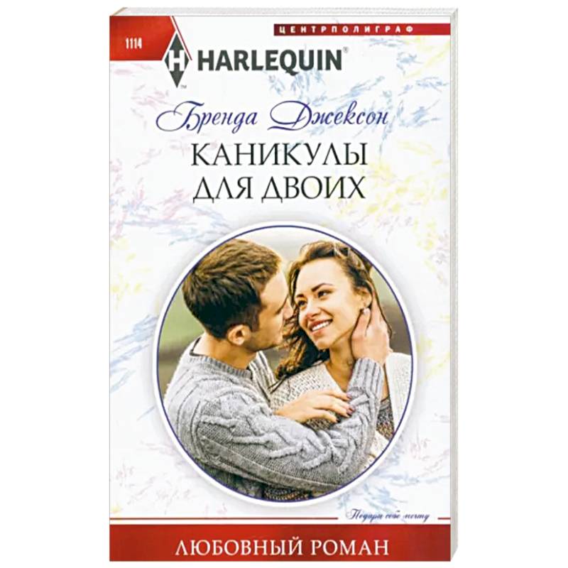 Каникулы для двоих