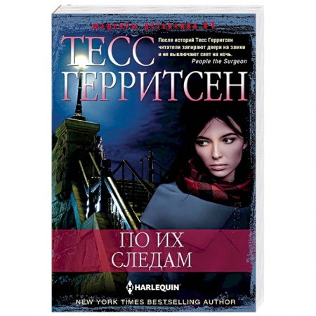 Зарубежный детектив, книга По их следам купить по скидке