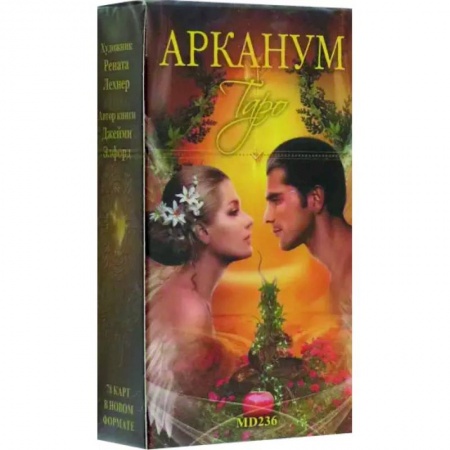 Гадание по картам Таро, книга Таро Арканум. Новый формат купить по скидке