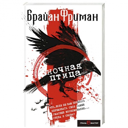 Зарубежный детектив, книга Ночная птица купить по скидке