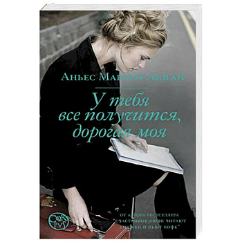 У тебя все получится, дорогая моя