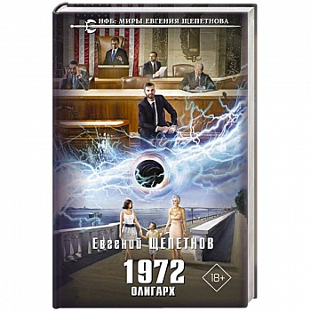 1972. Олигарх