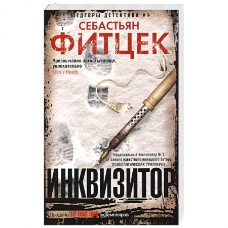 Зарубежный детектив, книга Инквизитор купить по скидке