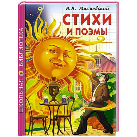 Книги, книга Стихи и поэмы купить по скидке