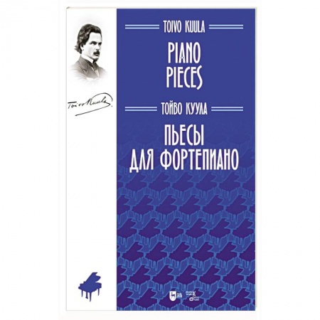 Нотные издания для фортепиано, книга Пьесы для фортепиано. Ноты купить по скидке