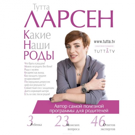 Беременность, уход за ребенком, книга Какие наши роды купить по скидке