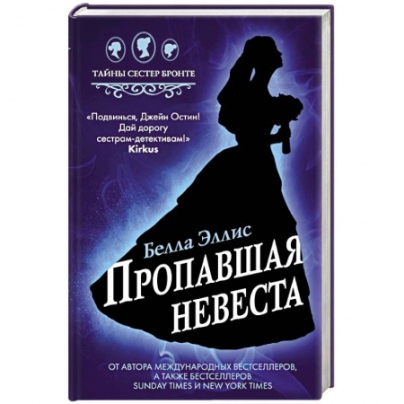 Зарубежный детектив, книга Пропавшая невеста купить по скидке