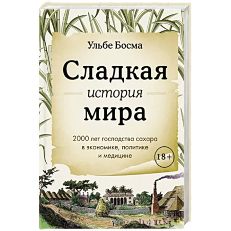 Общие вопросы по кулинарии, книга Сладкая история мира. 2000 лет господства сахара в экономике, политике и медицине купить по скидке