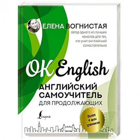 Учебники, самоучители, пособия, книга Английский самоучитель для продолжающих купить по скидке