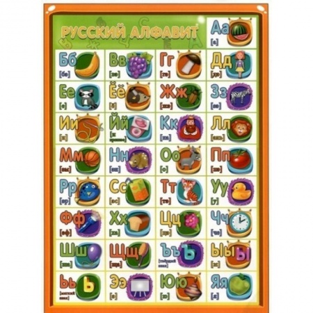 Развитие речи. Чтение, книга Русский алфавит. Пиши правильно купить по скидке