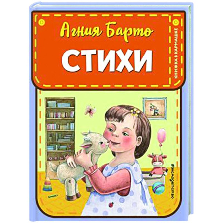 Русская поэзия для детей, книга Стихи купить по скидке