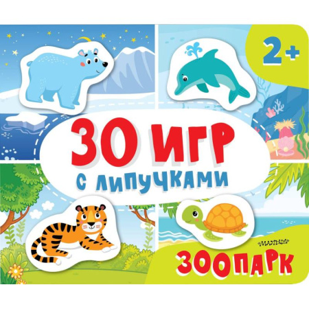 Игры на любой вкус, книга Зоопарк купить по скидке