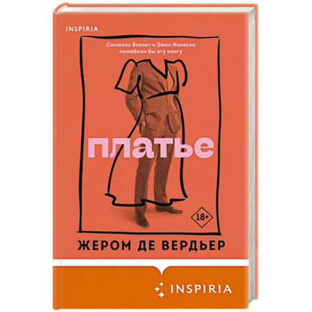 Зарубежная современная проза, книга Платье купить по скидке