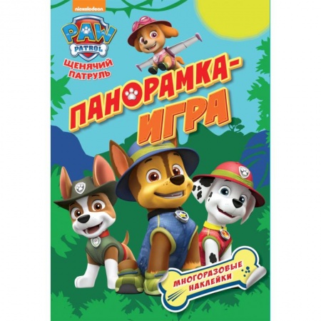 Книжки-раскладушки, панорамки, книга Щенячий патруль. Спасательные миссии купить по скидке