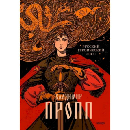 Литературная критика, книга Русский героический эпос купить по скидке