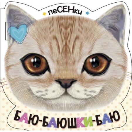 Стихи и загадки для малышей, книга Баю-баюшки-баю купить по скидке