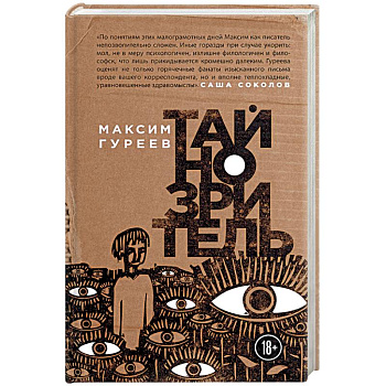 Тайнозритель