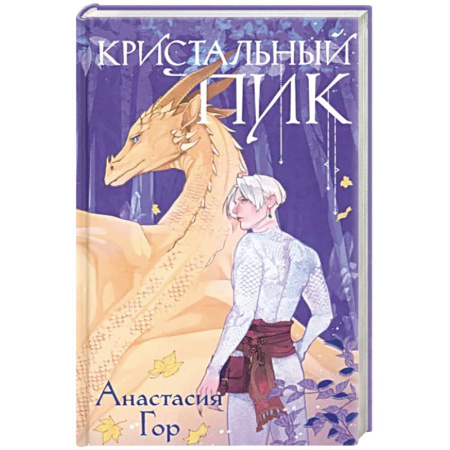 Боевая фантастика, книга Кристальный пик купить по скидке