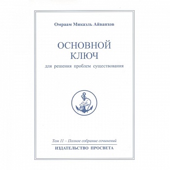 Основной ключ для решения проблем существования