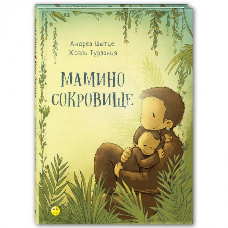 Сказки зарубежных писателей, книга Мамино сокровище купить по скидке