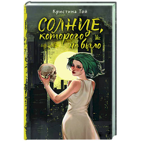 Отечественный любовный роман, книга Солнце, которого не было купить по скидке