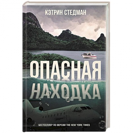 Зарубежный детектив, книга Опасная находка купить по скидке