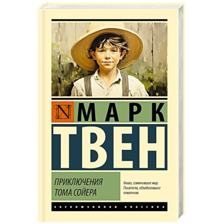 Зарубежная приключенческая литература, книга Приключения Тома Сойера купить по скидке