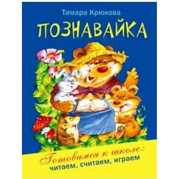 Познавайка