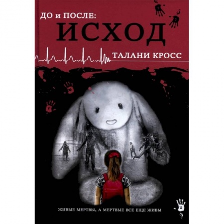 Зарубежное фэнтези, книга До и После. Исход. часть первая купить по скидке