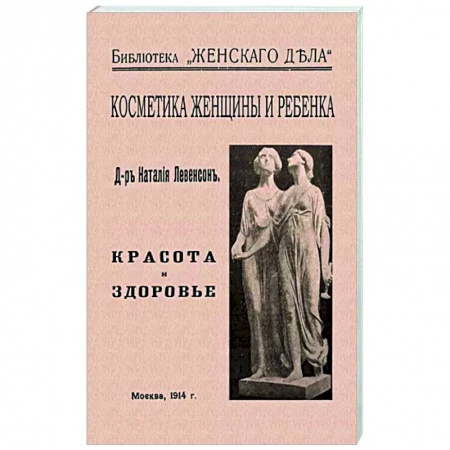 Уход за кожей лица и тела, книга Косметика женщины и ребенка купить по скидке
