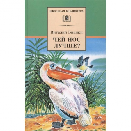 Книги, книга Чей нос лучше? купить по скидке