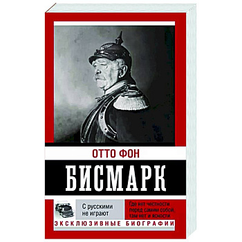 С русскими не играют