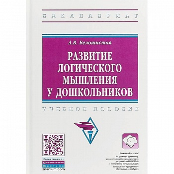 Развитие логического мышления у дошкольников