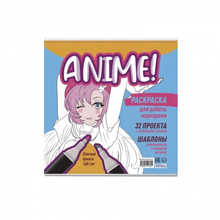 Раскраски на любой вкус, книга Раскраска Аниме для работы маркерами купить по скидке
